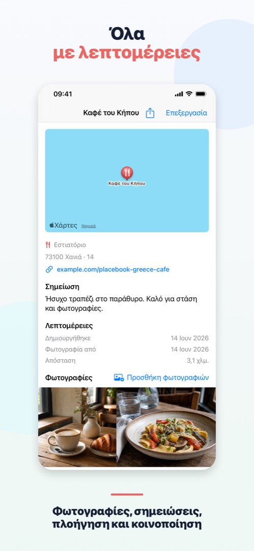 Placebook - Τα μέρη μου 4
