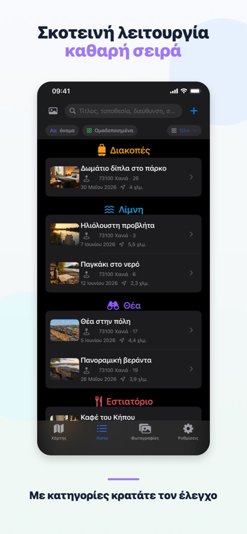 Placebook - Τα μέρη μου 5