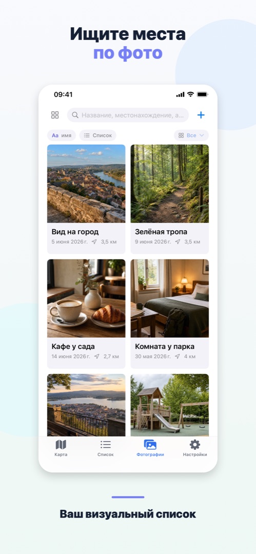 Placebook - Мои места 3