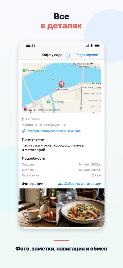 Placebook - Мои места 4
