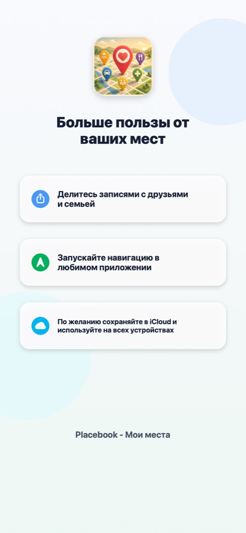 Placebook - Мои места 8