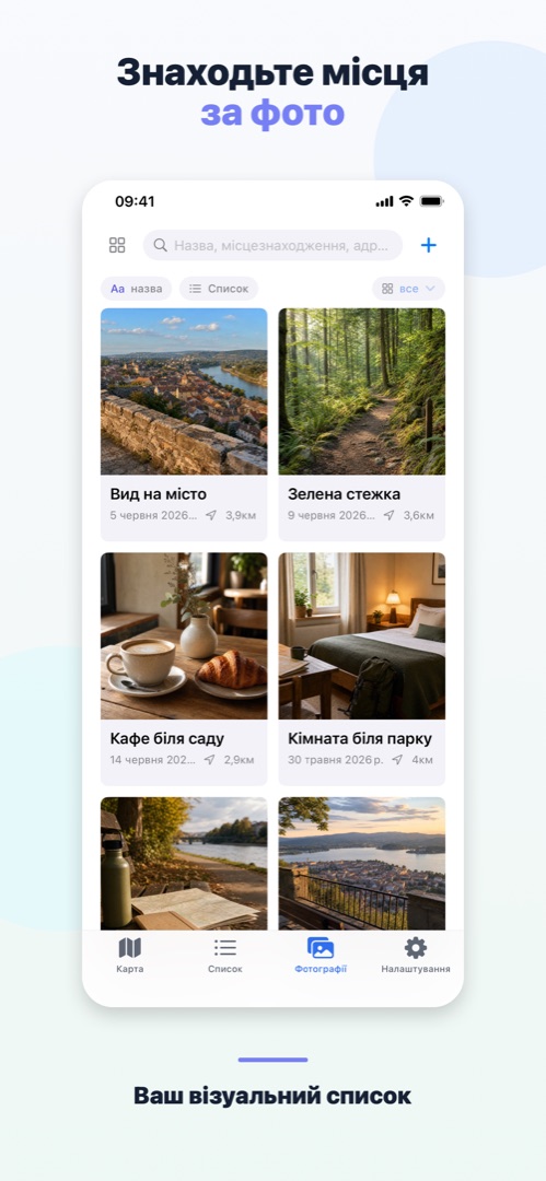 Placebook - Мої місця 3