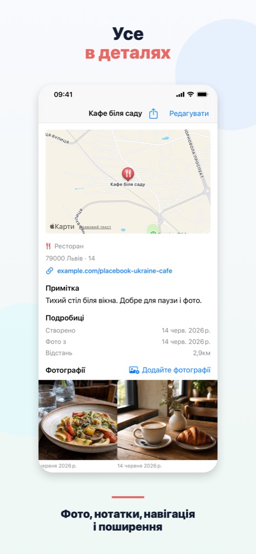 Placebook - Мої місця 4