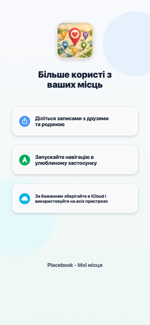 Placebook - Мої місця 8