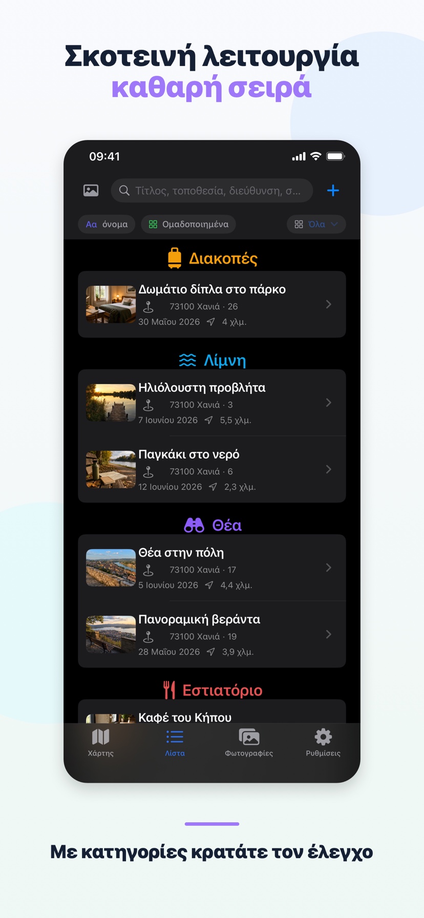 Placekeeper - Τα μέρη μου 5